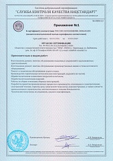 Приложение к сертификату соответствия ГОСТ Р ИСО 9001-2015